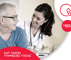 HomeCare - Home Health Services: with the prestige of the Hellenic HealthCare Group