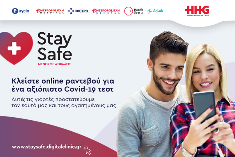 StaySafe: Νέα ψηφιακή πλατφόρμα για εξετάσεις COVID-19 στα Θεραπευτήρια και Διαγνωστικά Κέντρα του HHG 